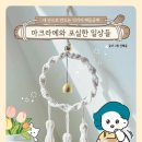 처음 만나는 마크라메 이미지