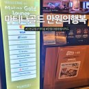 골드PC | 마티나골드라운지 만원의행복 시즌2 카드사 정보 및 4만원짜리 컵라면 후기