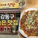 수지네식당 - 속초시 | 수지네식당