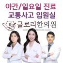 성신여대 갱년기 치료 글로리한의원 후기