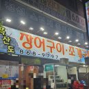 흑산도장어구이 이미지