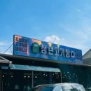 청년고기장수삼척점 이미지