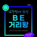 12주만에 골프 BE거리왕 되기 - 2025 GMC 골프 트레이닝세미나 이미지