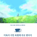 [대구문학관·이육사기념관] 이육사 탄생 120주년 순국 80주년 '이육사 시인 육형제 추모 헌다식' 개최 안내 이미지