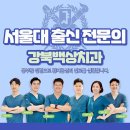 강북가이드치과의원 이미지