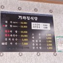 기와집식당 이미지