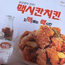 맥시칸치킨효자 이미지