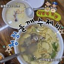 거북로 | 석남역 맛집｜ 한번 맛보면 단골 예약 청정들깨수제비