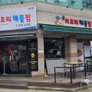 찜미조리식당 이미지