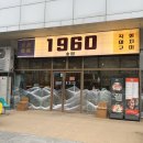 1960 | 송도 트리플스트리트 구워주는 고기 맛집 숯멍 1960 대만족 후기