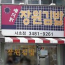 아차김밥 이미지