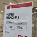 리프패럿 롯데마트 광복점 이미지