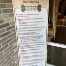 달뜨레 | 포천 봉선사 광릉수목원 애견동반카페 “달뜨레” 천연잔디 다견할인 후기