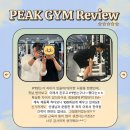 왜?! 피크짐 회원님들은 재등록을 계속할까요?🤔 / [개금동헬스장] 부암동피티