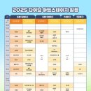 충주 다이브 페스티벌 기본정보, 공연 일정 라인업 셔틀버스 다이브 무료 축제
