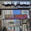 보석정육점