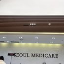 메디케어치과의원 | 서울메디케어센터 건강검진 후기 / 공무원 건강검진 추천 / 대장내시경 약