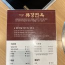류경면옥 이미지