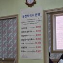 용천막국수 | 충북 제천 줄서는 맛집 "용천막국수" 내돈내산