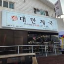 대한제국 남창점 이미지