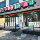엉터리 무한대패 작전점 &lt;무한대패&gt; 먹어본 후기