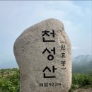 제327차 양산 천성산( 920미터,100명산)정기산행[3월8일(토)] 이미지