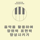 어린음악대성성원음악학원 이미지