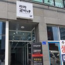 노브랜드충주중앙탑 | 서충주 라라갈비 무한리필 괜찮아
