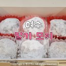 안녕, 여수 | 여수 딸기모찌 본점 후기! 줄까지 서서 먹는 곳?
