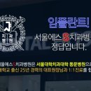서울에스치과서울S치과 이미지