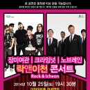 [ 10. 25 (토) ] 이천아트홀 락콘서트, 락앤이천!!! 장미여관, 노브레인, 크라잉넛!! 이미지