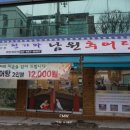 청기와남원추어탕 이미지