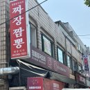 신월동057 | 신월동 중국집 맛집 <다홍> 불맛 가득 짬뽕 /메뉴 추천