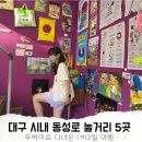대구 시내 놀거리 아이랑 1박2일 뚜벅이 여행 / 맛집+소품샵