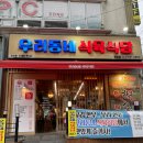 우리동네식육식당 이미지