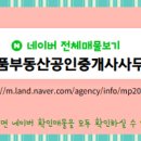 명품부동산 공인중개사사무소 이미지