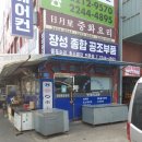 장성종합카센타 이미지