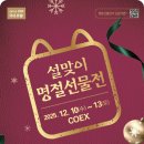 설맞이명절선물전 티스토리