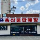 참조은축산 - 영등포구 도림로 351 | 참조은축산