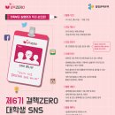 [질병관리본부] 제6기 결핵ZERO 대학생 SNS홍보단을 모집합니다! 이미지