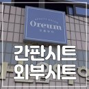 오름디자인기획