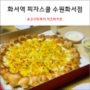 피자스쿨화서점 | 화서역 피자스쿨 수원화서점 _ 고구마피자 치즈바이트