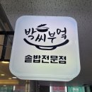 정씨부엌 | [세종 나성동 박씨부엌]