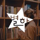 별하