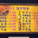 692대구막창 - 종로구 창경궁로29길 25 | 692대구막창