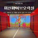인천 구월동 놀거리 미션파이브오락실 A코스 후기 이색 데이트 추천