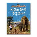 더불어 사는 지구 이미지