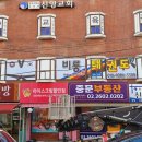 동일태권도장 이미지