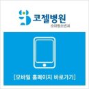 코젤병원 이미지