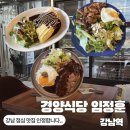 [서울/강남] 임정훈경양식당 / 동기가 출석도장찍는 강남역 직장인 점심맛집